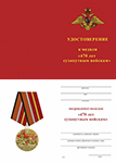 Медаль «470 лет сухопутным войскам» с бланком удостоверения