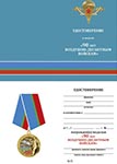 Памятная медаль "90 лет ВДВ" с бланком удостоверения