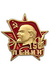 Знак «150 лет со дня рождения В.И. Ленина»