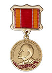 Медаль «150 лет со дня рождения В.И. Ленина» с бланком удостоверения
