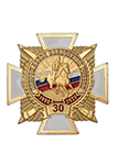 Орденский знак «30 лет возрождения казачества России»
