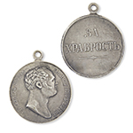 Медаль "За Храбрость" (Александр I, шейная, малая) копия