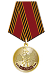 Медаль "Дети войны"