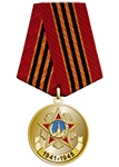 Медаль "Победа в Великой Отечественной войне"
