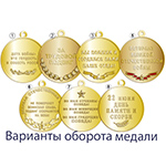 Медаль "Победа в Великой Отечественной войне"