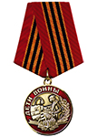 Медаль "Дети войны"