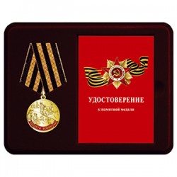 Комплект наградной к медали "Дети войны"