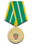 Медаль «25 лет Оперативно-дежурной службе и таможенной охране»