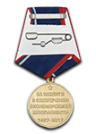 Медаль «За заслуги в обеспечении экономической безопасности» с бланком удостоверения