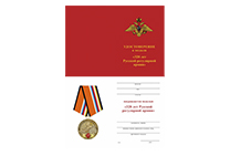 Медаль «320 лет Русской регулярной армии» с бланком удостоверения