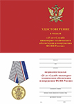 Медаль «25 лет Службе инженерно-технического обеспечения и вооружения ФСИН России» с бланком удостоверения