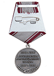 Медаль «25 лет боевым действиям на Северном Кавказе» с бланком удостоверения