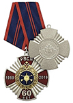 Памятная медаль «60 лет РВСН» с бланком удостоверения