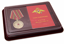 Наградной комплект к медали «Ветеран РВСН»