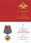 Медаль «75 лет службе авиационного вооружения тыла ВКС» с бланком удостоверения