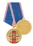 Медаль «70 лет службе связи МВД России» с бланком удостоверения
