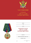 Медаль «155 лет службе судебных приставов» с бланком удостоверения