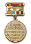 Медаль на квадроколодке «30 лет МЧС России» с бланком удостоверения