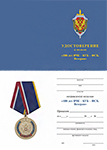Медаль «Ветеран ВЧК – КГБ – ФСБ» с бланком удостоверения