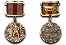 Медаль «60 лет ВДПО» с бланком удостоверения