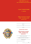 Знак УФСИН РФ по Тамбовской области «Почетный ветеран УИС» с бланком удостоверения