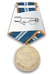 Медаль «За службу в дальней авиации» с бланком удостоверения