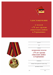 Медаль «75 лет ГСВГ» с бланком удостоверения