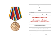 Медаль «За участие в боевых действиях в Таджикистане» с бланком удостоверения