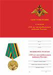 Медаль «110 лет автомобильным войскам» с бланком удостоверения
