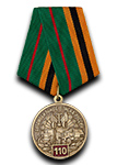 Медаль «110 лет автомобильным войскам» с бланком удостоверения