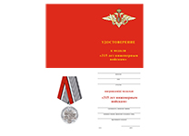 Медаль «315 лет Инженерные войска России» с бланком удостоверения