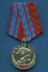 Медаль «15 лет ОМОН «Южный Урал» ЮУУВДТ»