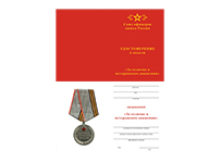 Медаль «За отличие в ветеранском движении» с бланком удостоверения