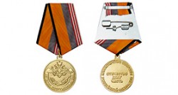 Медаль МО РФ «Ветеран вооруженных сил России» с бланком удостоверения