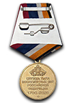 Медаль «320 лет службе тыла ВС РФ» с бланком удостоверения