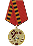 Медаль "9 МАЯ"