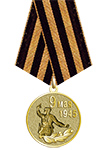 Медаль "9 МАЯ 1945"