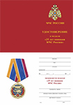 Медаль «25 лет авиации МЧС России» с бланком удостоверения