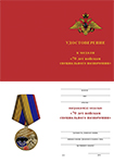 Медаль «70 лет войскам специального назначения» с бланком удостоверения