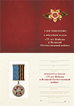 Медаль «75 лет Победы в ВОВ» (Казахстан) с бланком удостоверения