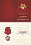 Медаль «75 лет Победы в ВОВ» с индивид. реверсом (под заказ), d34 мм с бланком удостоверения