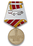Медаль «75 лет Победы над Японией» с бланком удостоверения