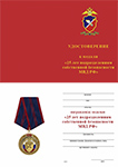 Медаль «25 лет подразделениям собственной безопасности МВД РФ» с бланком удостоверения