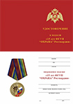 Медаль «15 лет ФГУП "Охрана" Росгвардии» с бланком удостоверения