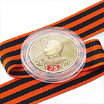 Медаль в капсуле «75 лет Победы над Германией» с георгиевской лентой