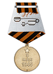 Медаль «75 лет Победы над Германией» с бланком удостоверения