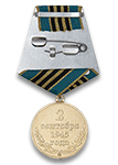 Медаль «75 лет окончанию Второй мировой войны» с бланком удостоверения