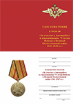 Медаль «За участие в автопробеге в ознаменование 75-летия Победы в Великой Отечественной войне 1941 - 1945 гг.» с бланком удостоверения