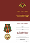 Медаль «85 лет Службе горючего Вооруженных Сил РФ» с бланком удостоверения