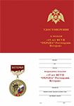 Медаль «15 лет ФГУП "Охрана" Росгвардии. Ветеран» с бланком удостоверения
